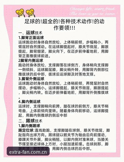 非凡体育赛事推荐操作教程：从新手到达人的完整指南
